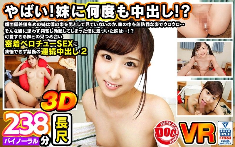 【6】VR 妹妹不把我当男人看，忍不住肏到连续中出！ 2 第六集