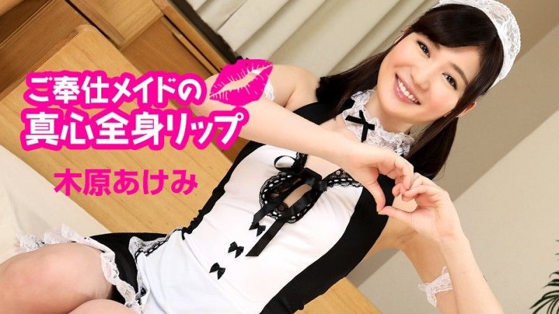 Caribbeancom Service maid's sincere whole body lip service Akemi Kihara